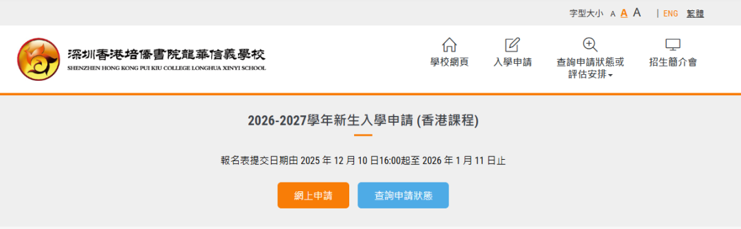 超重磅!2026-2027学年深圳培侨招生报名正式开始!!! 超重磅!2026-2027学年深圳培侨招生报名正式开始!!!