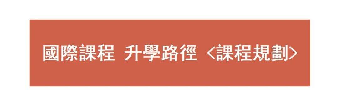 深圳培侨学校2026-2027学年招生已于12月10日开放申请报名！