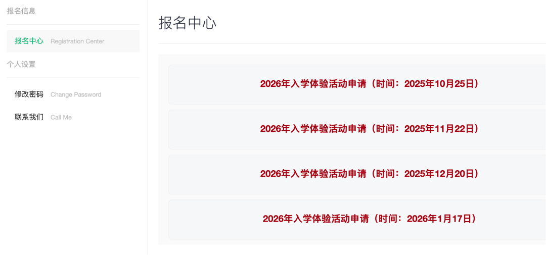 上海交中IB课程2026年入学申请已经启动! 上海交中IB课程2026年入学申请已经启动!