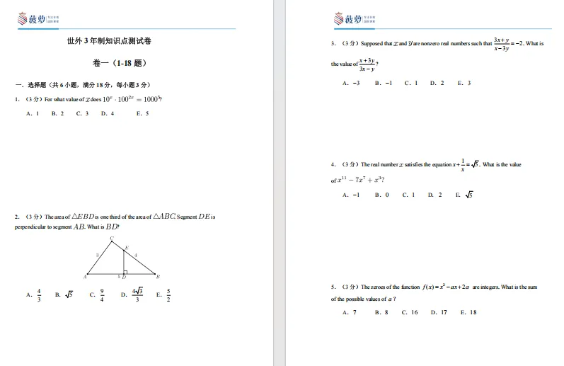 2026年上海市世外中学招生简章！