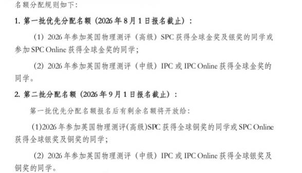 BPhO中国区参考名额新增500 2026年入场券必须提前抢位！
