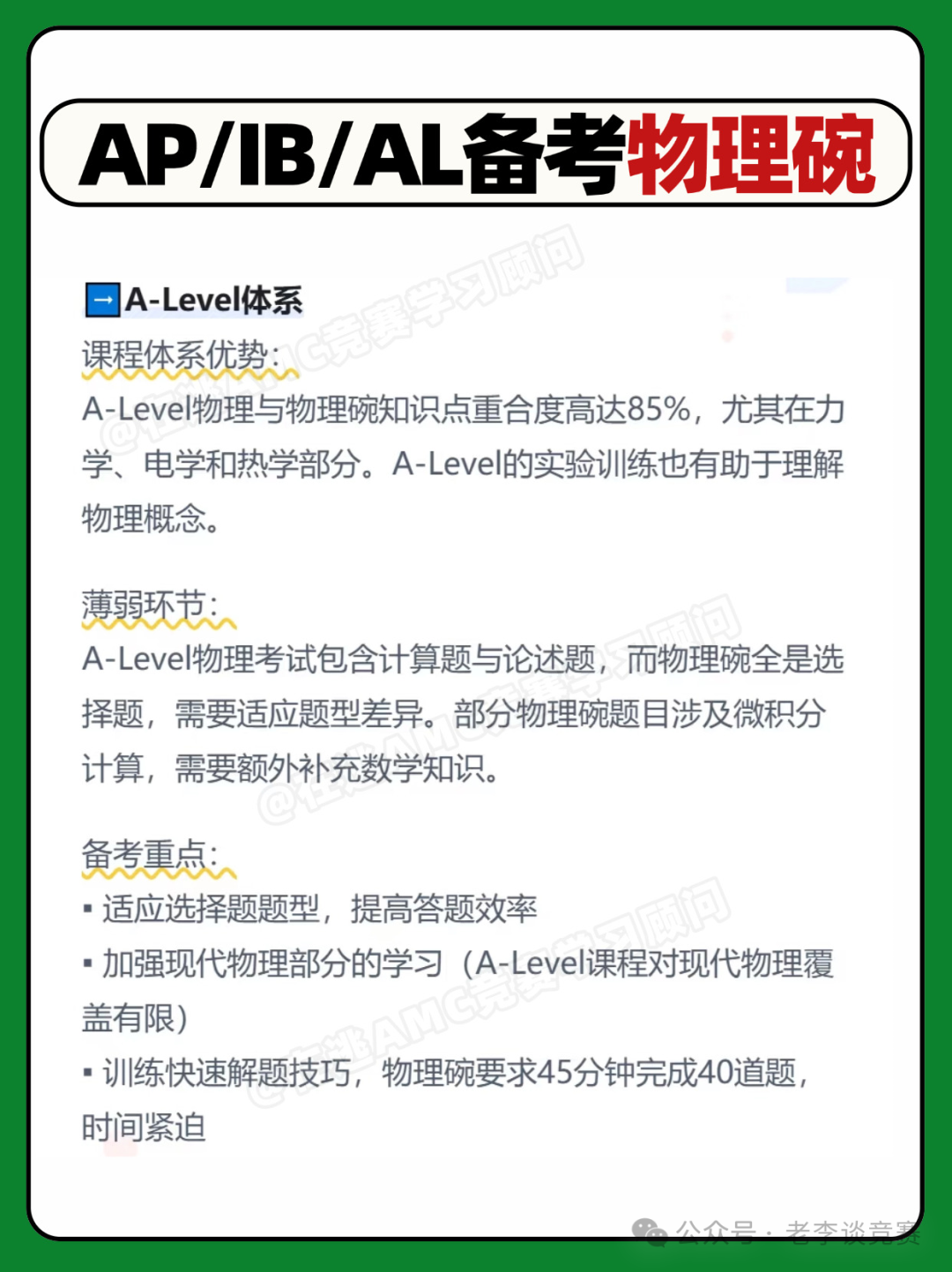 物理碗物理竞赛时间已出!AP、ALEVEL和IBDP课程体系怎么备考物理碗? 物理碗物理竞赛时间已出!AP、ALEVEL和IBDP课程体系怎么备考物理碗?