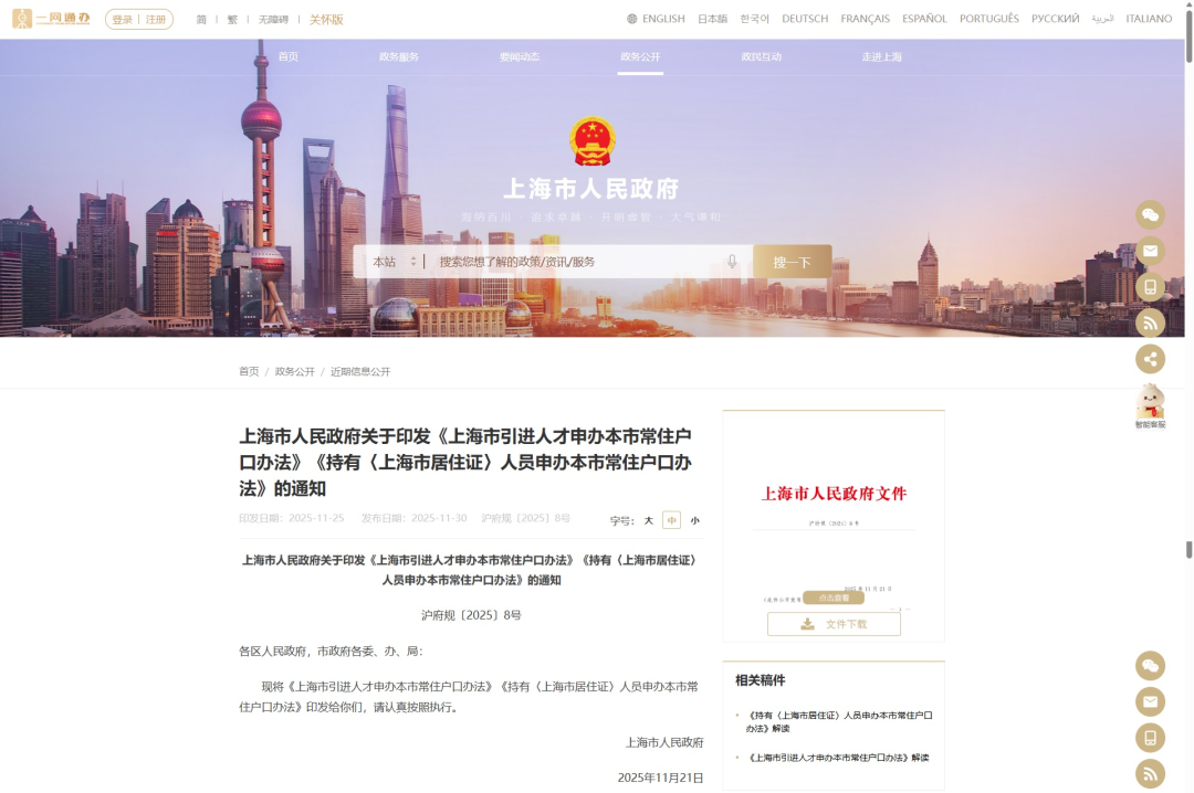 上海正在疯狂抢人！留学生落户两大变化：门槛降了，福利多了...