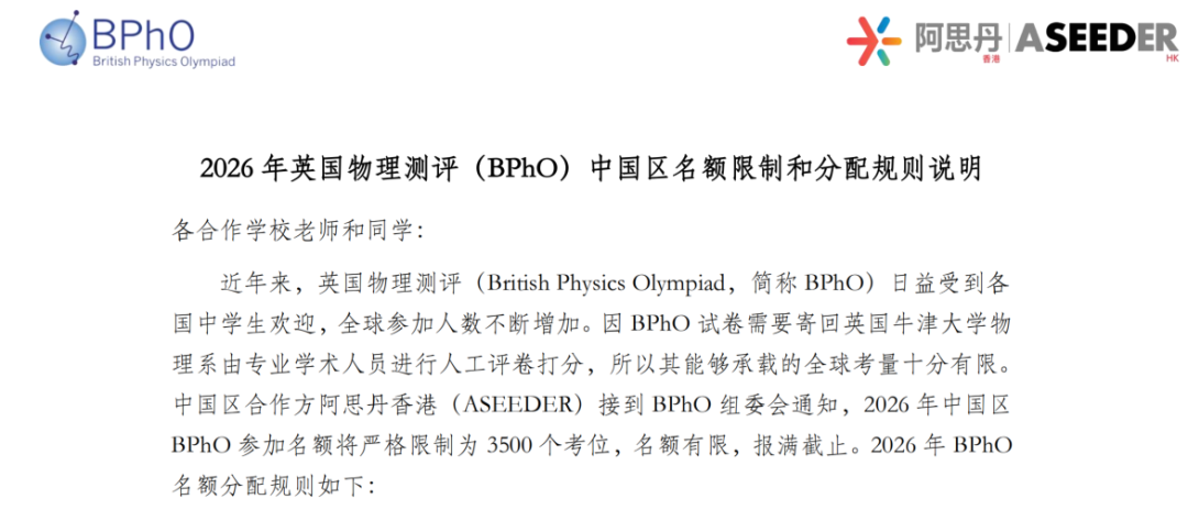 2026年BPhO报名规则又大改!新增500名额,但分配规则更严!物理竞赛党该怎么抢名额? 2026年BPhO报名规则又大改!新增500名额,但分配规则更严!物理竞赛党该怎么抢名额?