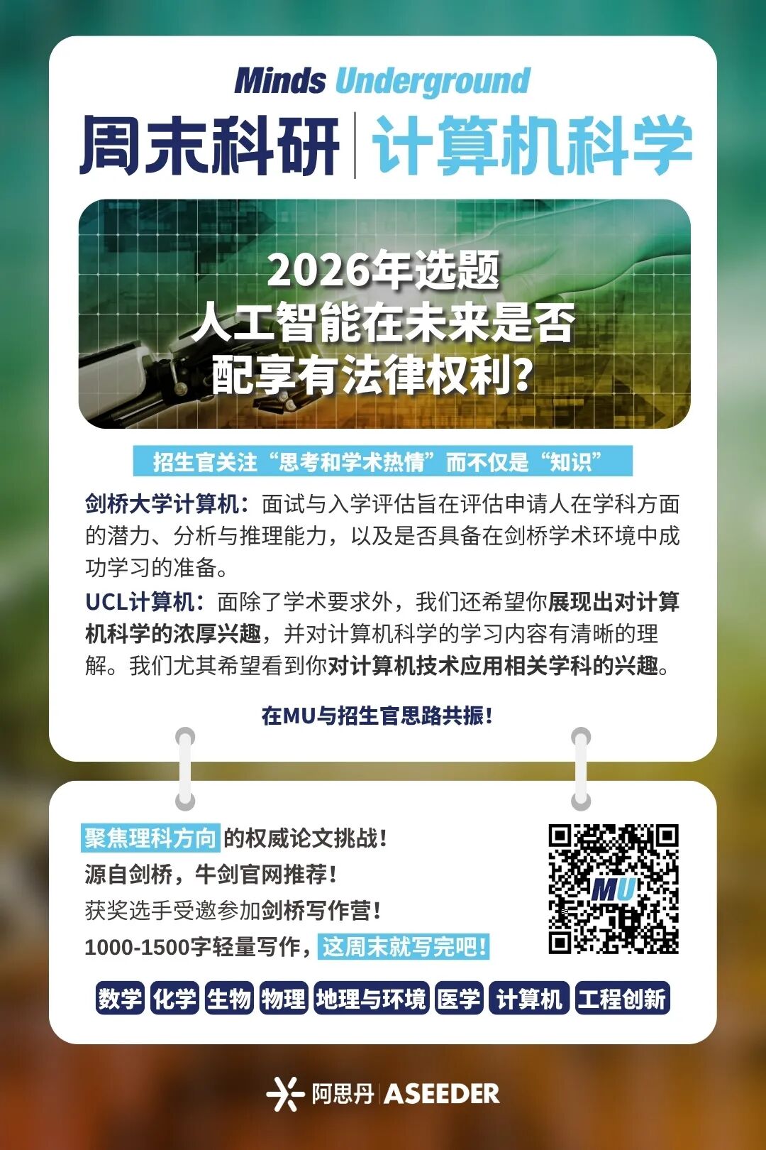 牛剑官方推荐的权威论文挑战2026年度题目公布！8-18岁可参与！