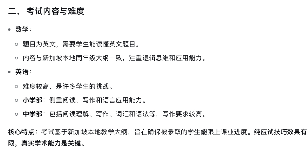 新加坡基础教育全景解读:公立、国际与私立,如何为孩子择校? 新加坡基础教育全景解读:公立、国际与私立,如何为孩子择校?