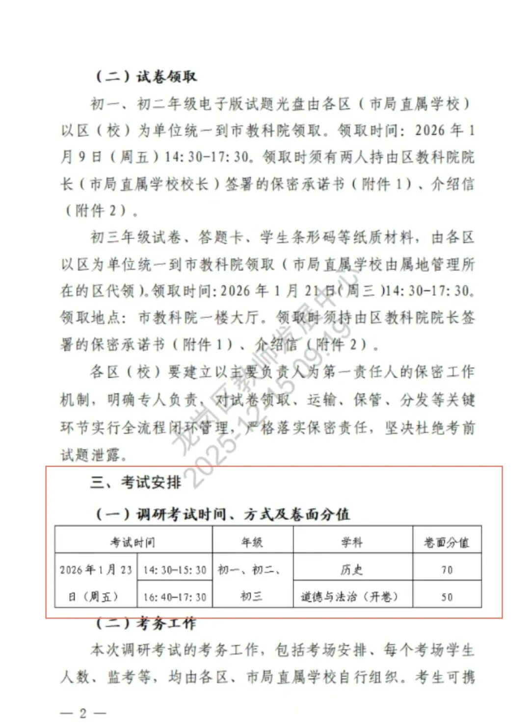 适应性考试只有历道统一出题考试！其他科目各区自主命题！