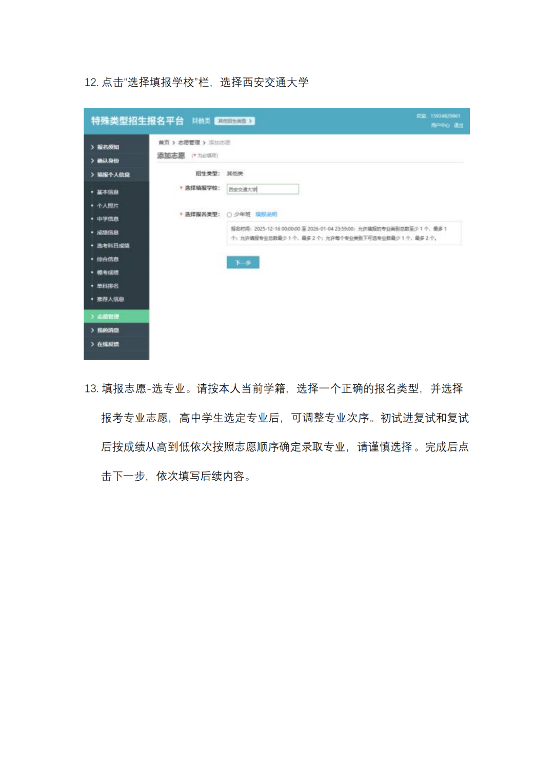 【西交大少年班】含金量究竟有多高？2026招生都有哪些变化？