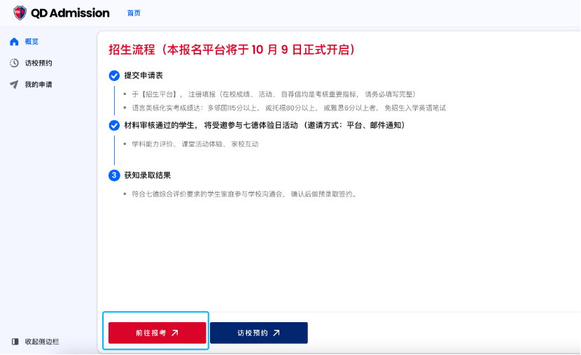 招生流程｜从这里，走向世界