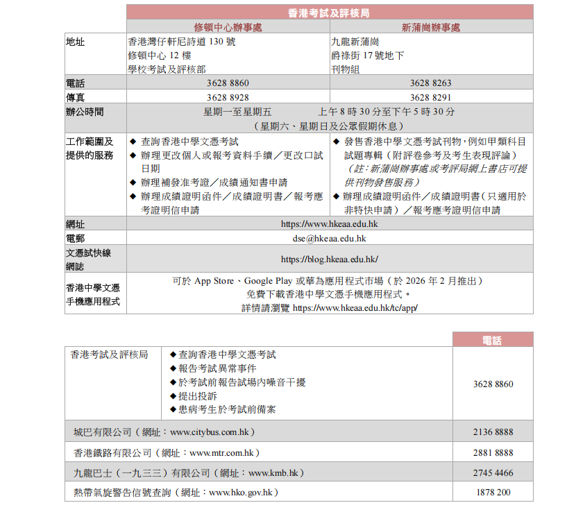 2026年DSE《考生手册》发布！考生请注意各科考试安排！