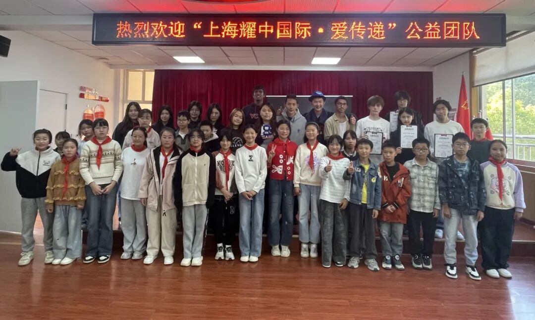 数字之桥,情暖林山——记耀中浦西学子衢州支教行 数字之桥,情暖林山——记耀中浦西学子衢州支教行