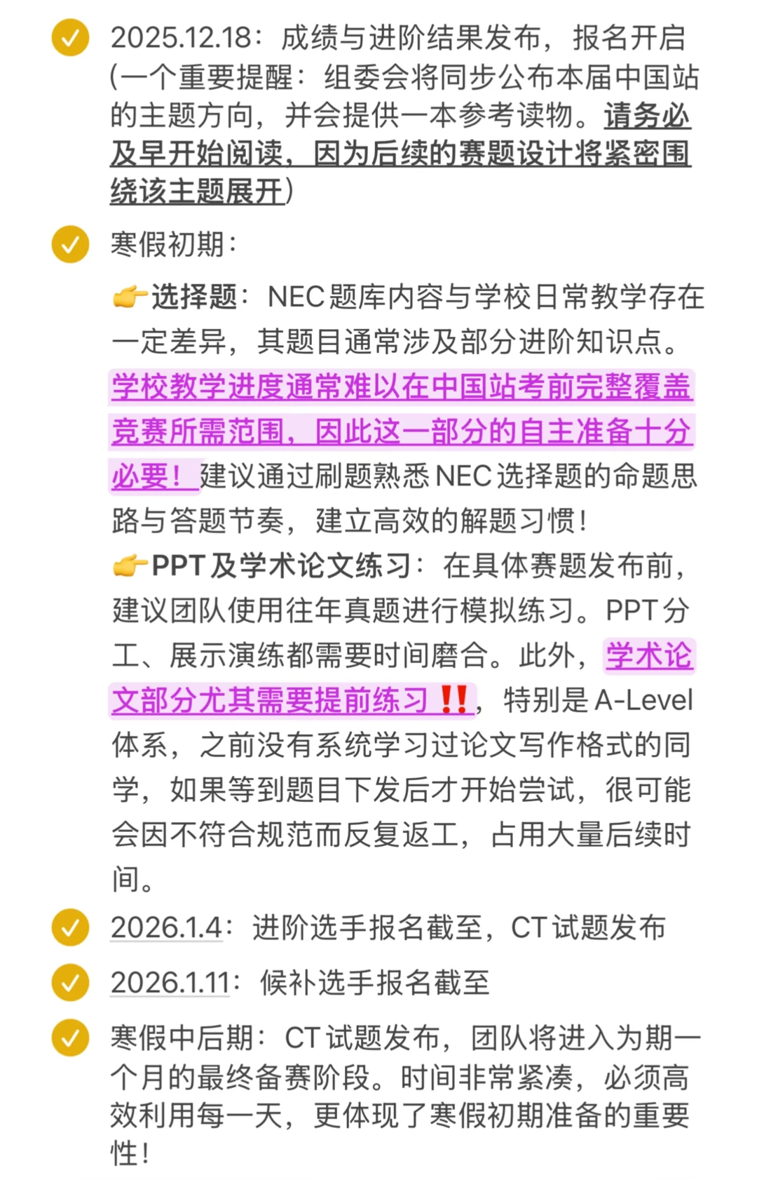 2025-2026年NEC区域赛成绩已公布!附NEC中国站考试时间安排~ 2025-2026年NEC区域赛成绩已公布!附NEC中国站考试时间安排~