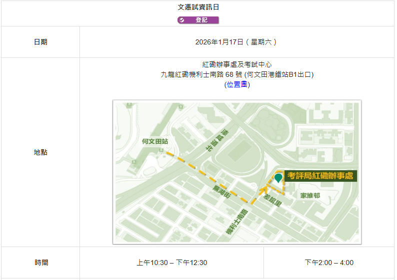 考评局DSE资讯日,怎么报名? 考评局DSE资讯日,怎么报名?