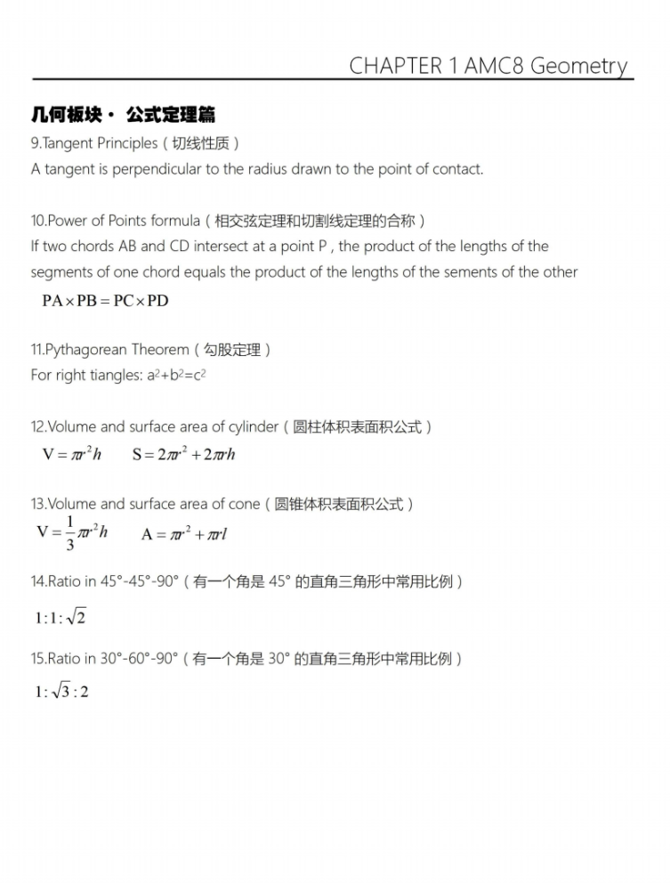 AMC8考纲变动!新增考点有哪些?《AMC8数学竞赛公式总结》:新增考点公式全收录!200个公式精讲!助你冲1% AMC8考纲变动!新增考点有哪些?《AMC8数学竞赛公式总结》:新增考点公式全收录!200个公式精讲!助你冲1%