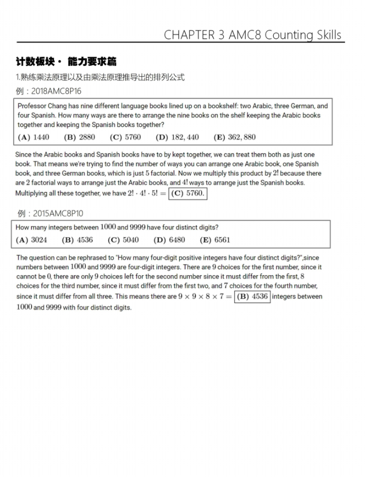 AMC8考纲变动!新增考点有哪些?《AMC8数学竞赛公式总结》:新增考点公式全收录!200个公式精讲!助你冲1% AMC8考纲变动!新增考点有哪些?《AMC8数学竞赛公式总结》:新增考点公式全收录!200个公式精讲!助你冲1%