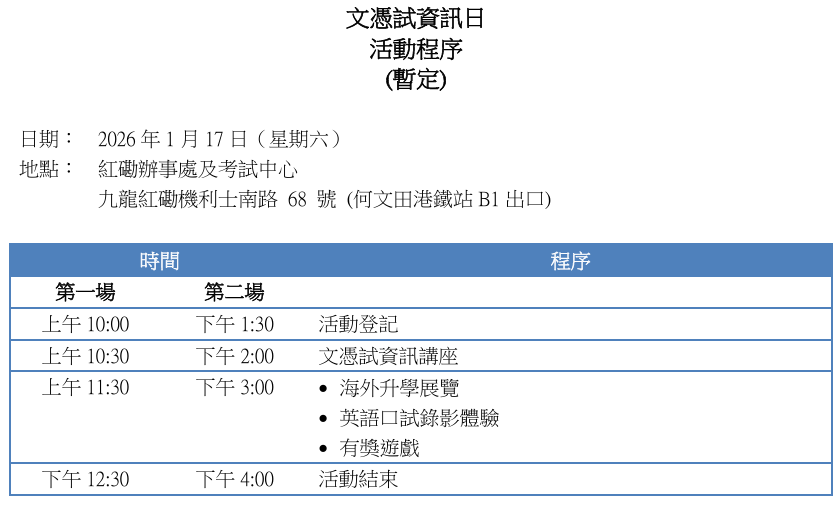 2026DSE开放日来了！阅卷评级及升学干货全了解！
