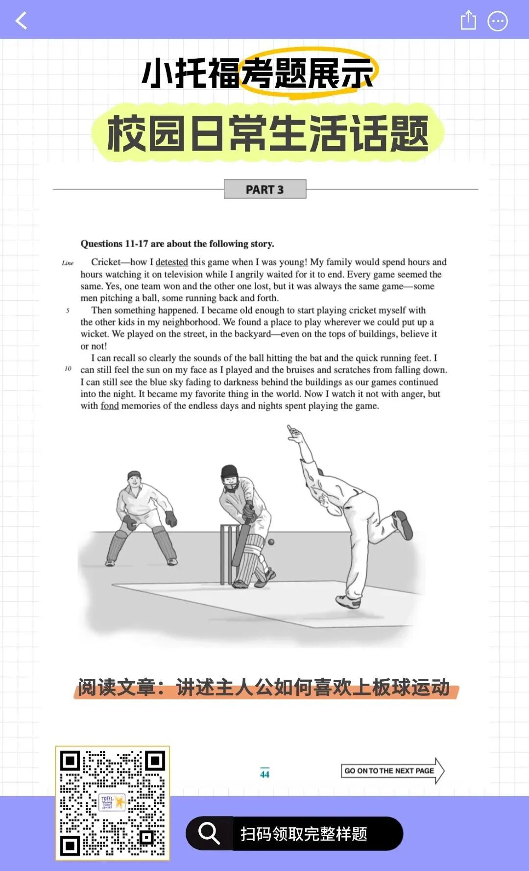 为新年加油！小托福/小小托福1-3月最新开放场次