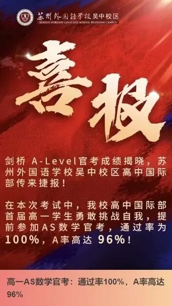 高性价比！“自定义”路径直通名校，12.27苏外吴中高中国际部开放日来了！