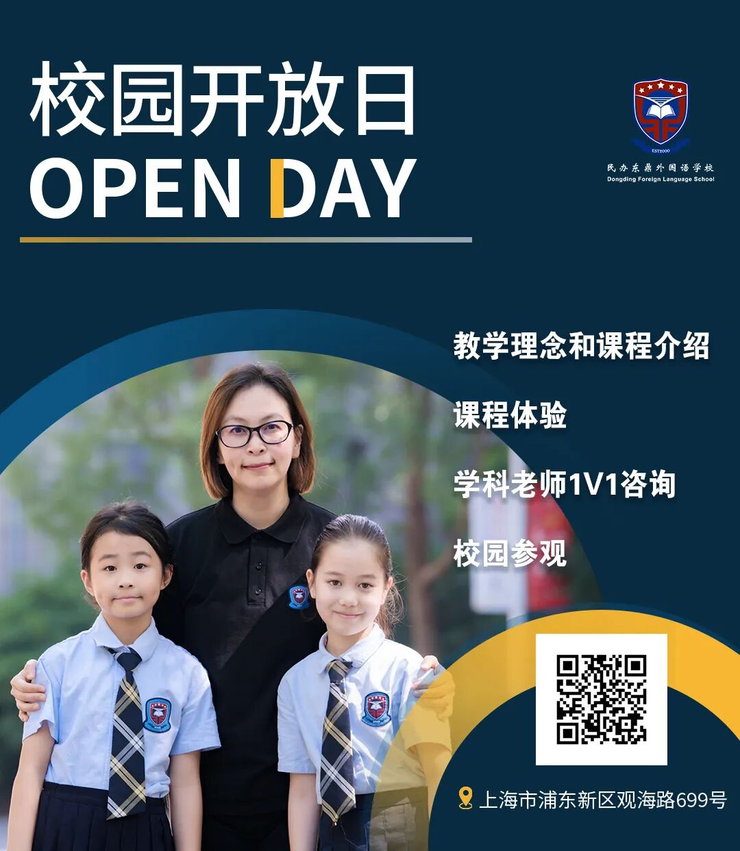 小初开放日 | 东鼎外国语小初课堂初体验向您发出诚挚邀请