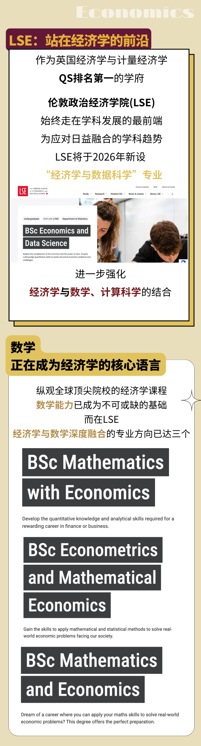 左手LSE，右手剑桥：LSE经济学挑战将两大顶尖名校学术体验收入囊中