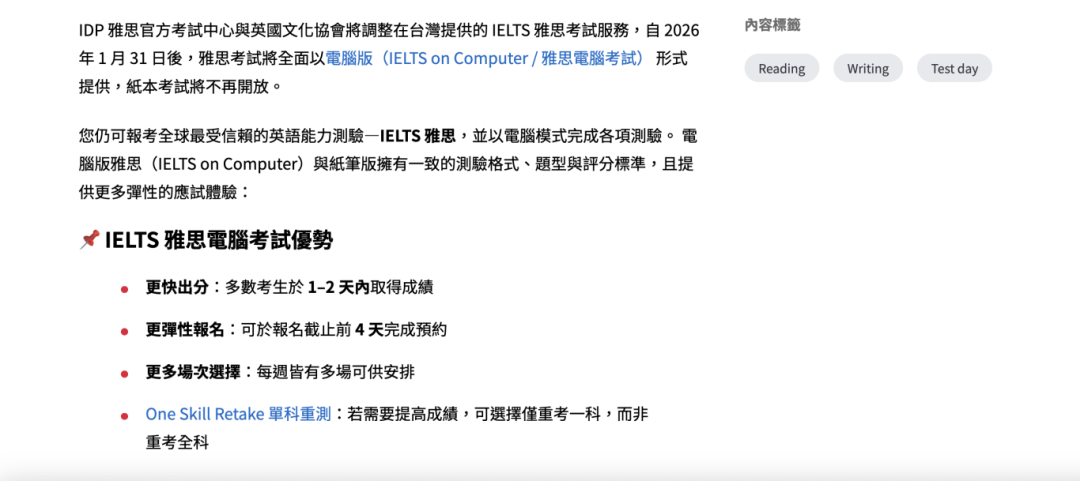 关注！台湾雅思全面取消纸笔考试，2026年1月31日后执行！