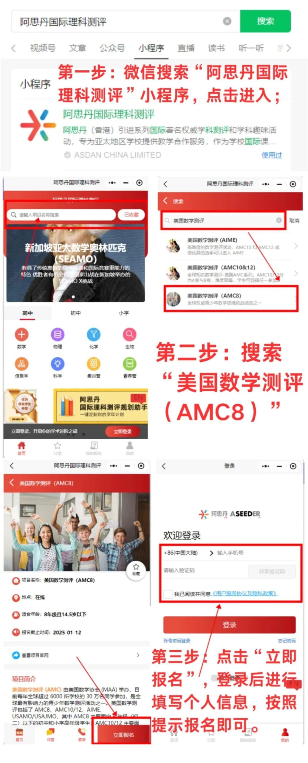 紧急！AMC8报名通道快关闭！2026年AMC8数学竞赛怎么报名？