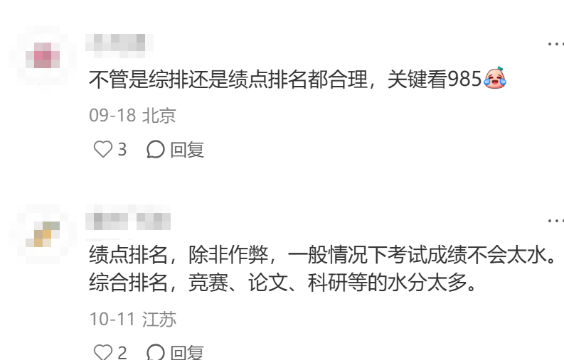 绩点第一VS综合第一，哪个的含金量更高？