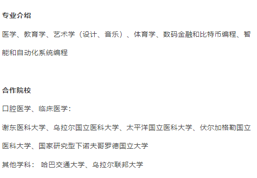 俄罗斯留学、日韩留学|大连大学1+2/3、2+2国际本科(俄罗斯、日韩、新加坡、马来西亚)2026招生简章 俄罗斯留学、日韩留学|大连大学1+2/3、2+2国际本科(俄罗斯、日韩、新加坡、马来西亚)2026招生简章