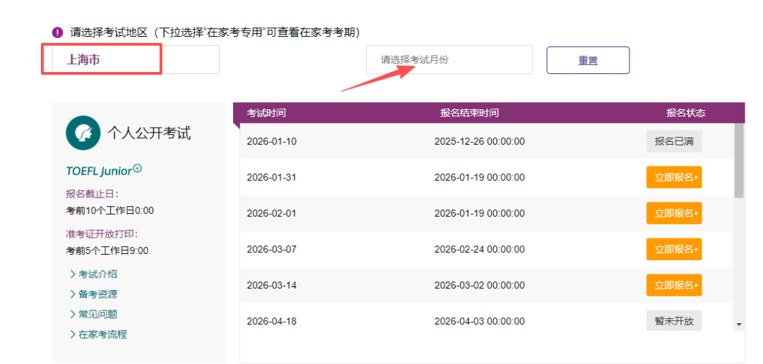 2026年上海小托福考试时间已出，考试地点/报名官网一览，附上海小托福培训课程