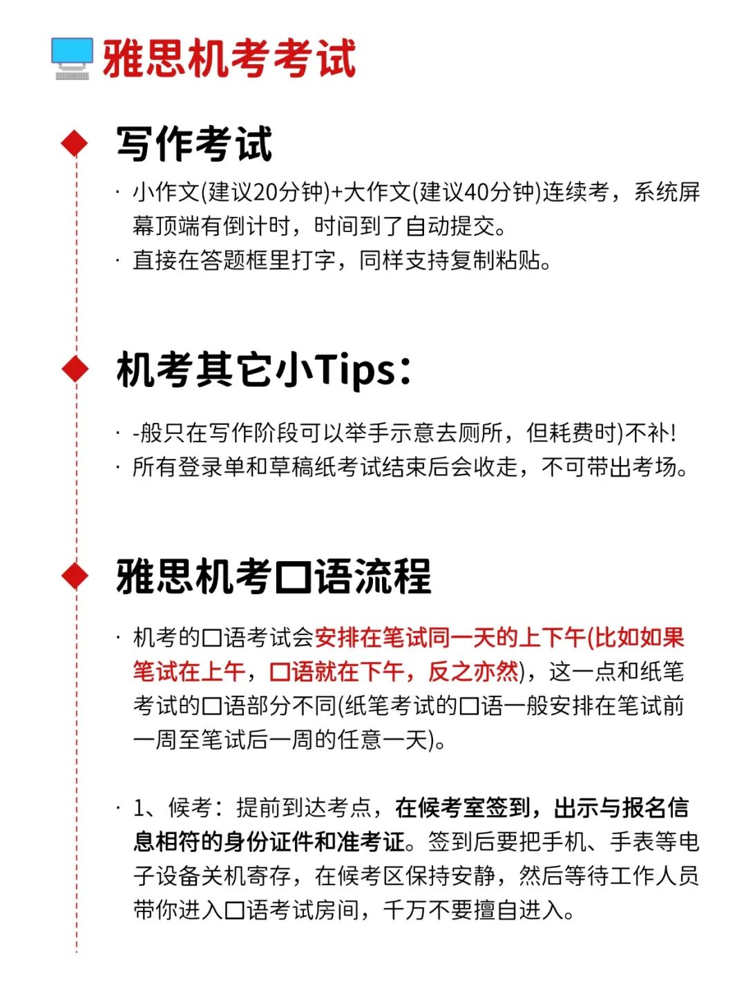 建议收藏 | 2026年上半年雅思考试指南！超详细！