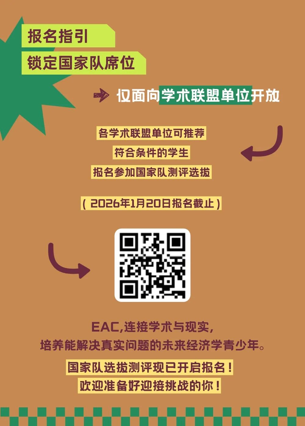 EAC 2026 | EAC 亚洲经济学大会 2026 报名启动，解锁跨国实战 + 东大认证的成长路径