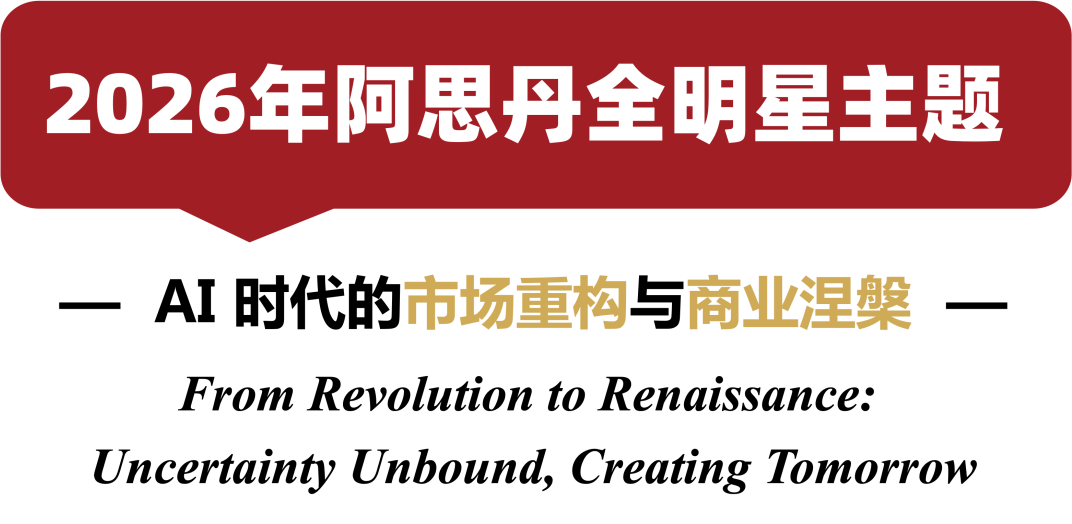 【官宣】2026 YIS全球金融与投资挑战（亚洲轮）--阿思丹财商机构论坛金融委员会揭晓！
