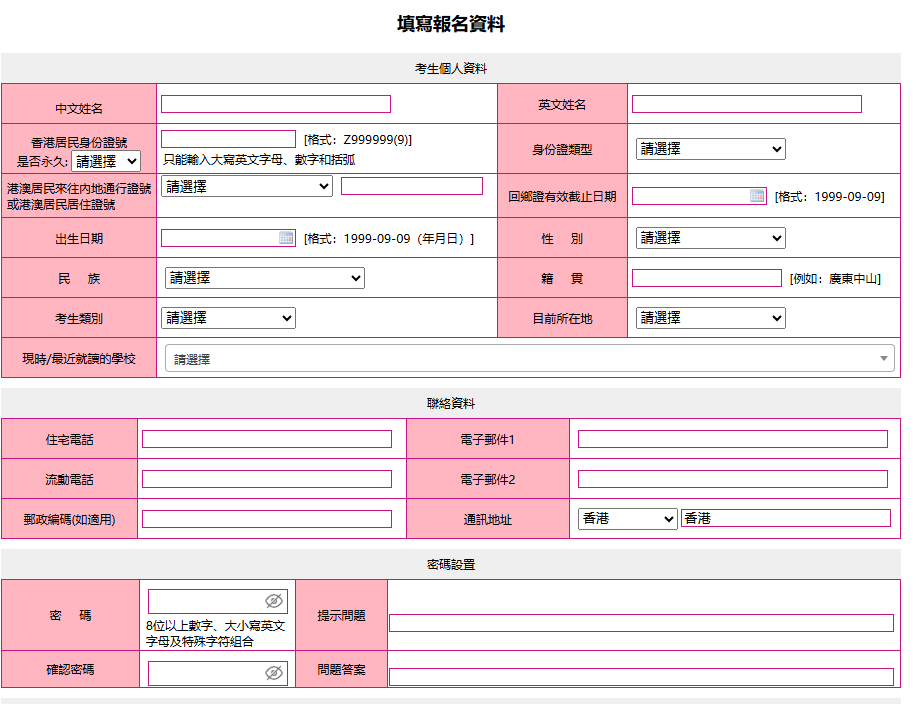 DSE报考内地学校今天开始报名!报名流程 DSE报考内地学校今天开始报名!报名流程