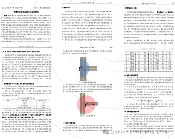 数模竞赛选 IMMC 还是 HiMCM?核心差异全解析,冬季赛组队通道限时开放! 数模竞赛选 IMMC 还是 HiMCM?核心差异全解析,冬季赛组队通道限时开放!
