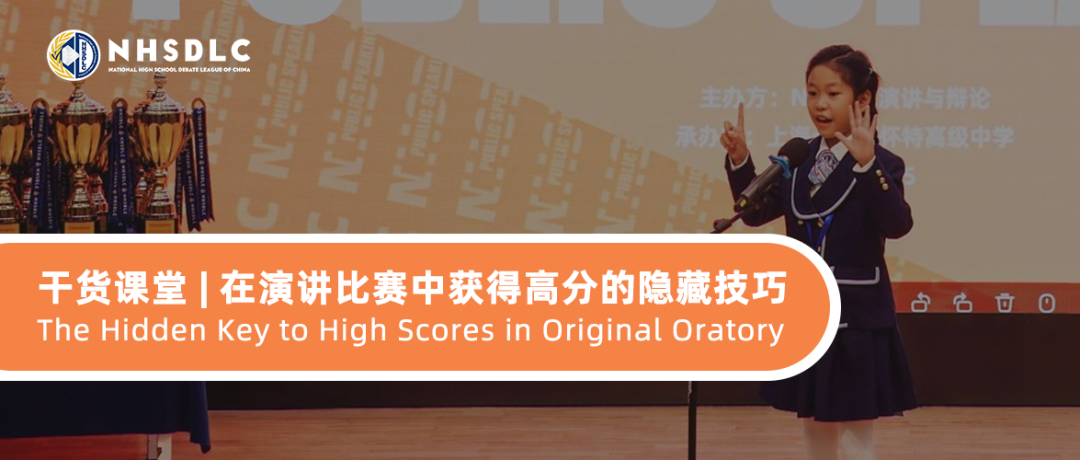 在原创演讲中获得高分的隐藏技巧有哪些?