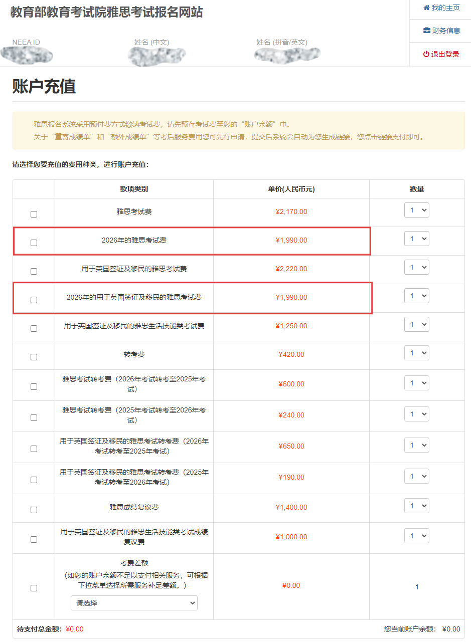 2026年雅思考试开放报名，1月1日起考试费用调整