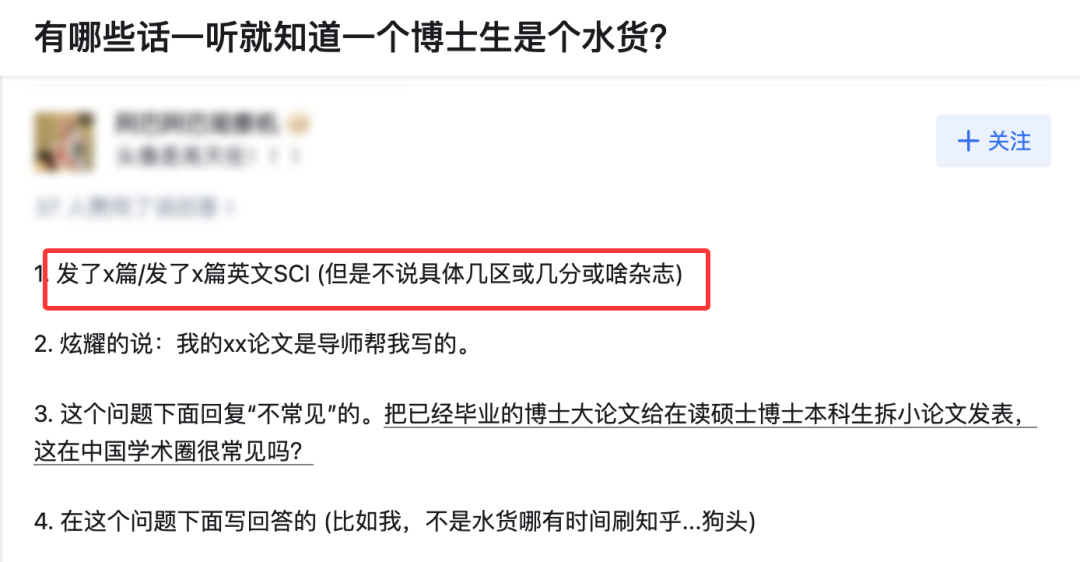 有哪些话一听就知道一个博士生是个水货？