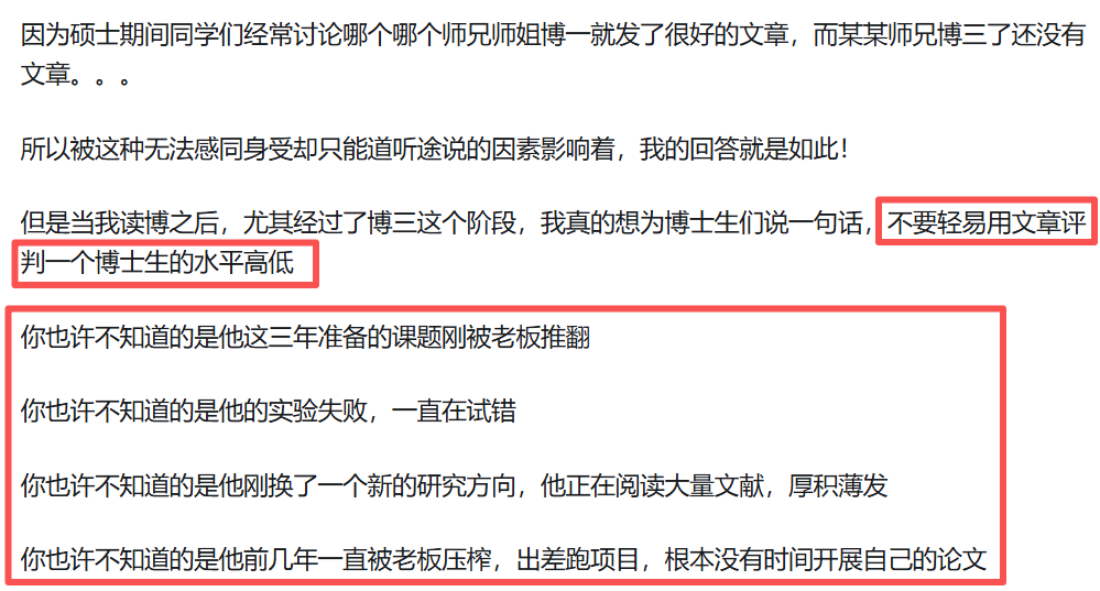 有哪些话一听就知道一个博士生是个水货？