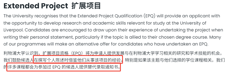 比原标准低一等级获得录取，圆梦名校！EPQ条件性录取政策合集