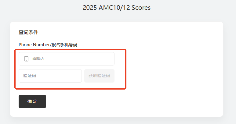 2025年AMC10/12分数已出！如何查分？AMC10/12考后规划如何布局？按照这个思路走，锁定顶尖名校入场券！