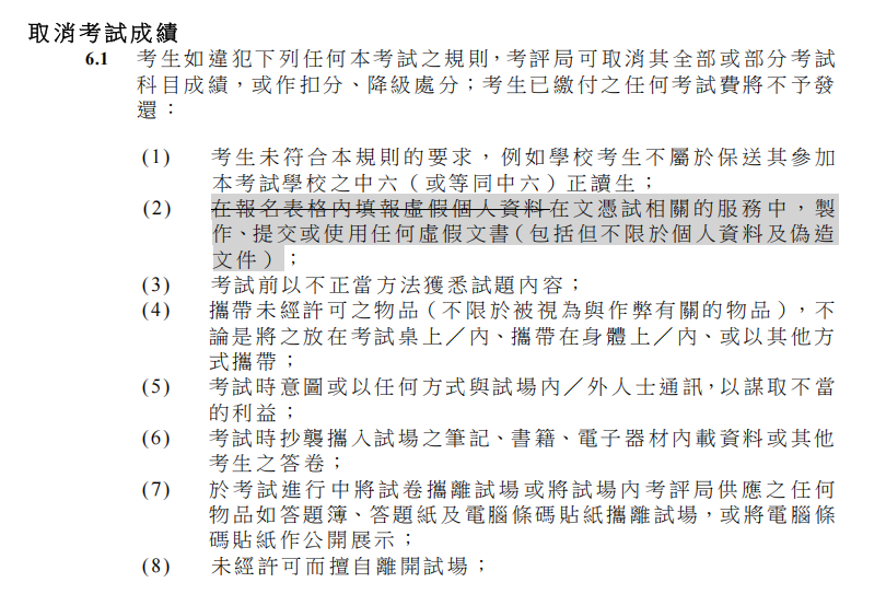 27/28届DSE考试规则发生重大改变？报名资格收紧？一文读懂最新变化！