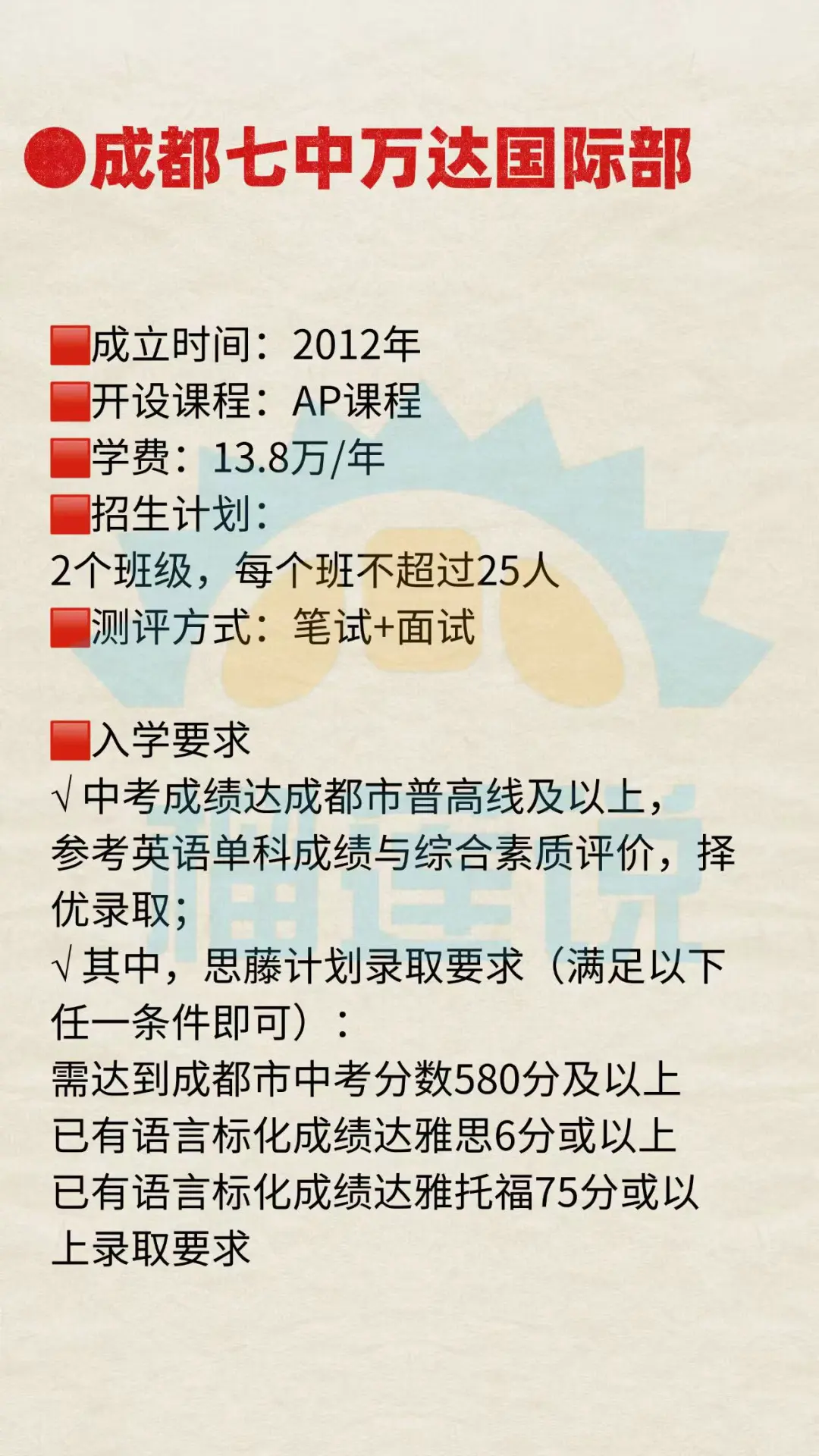 成都公办国际部｜2026年成都11所公办国际部课程、学费、入学要求汇总清单！