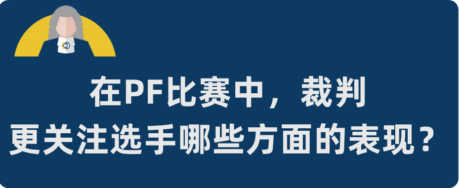 裁判零距离·JWSD篇 | POI回答与否会影响评判结果吗? 裁判零距离·JWSD篇 | POI回答与否会影响评判结果吗?