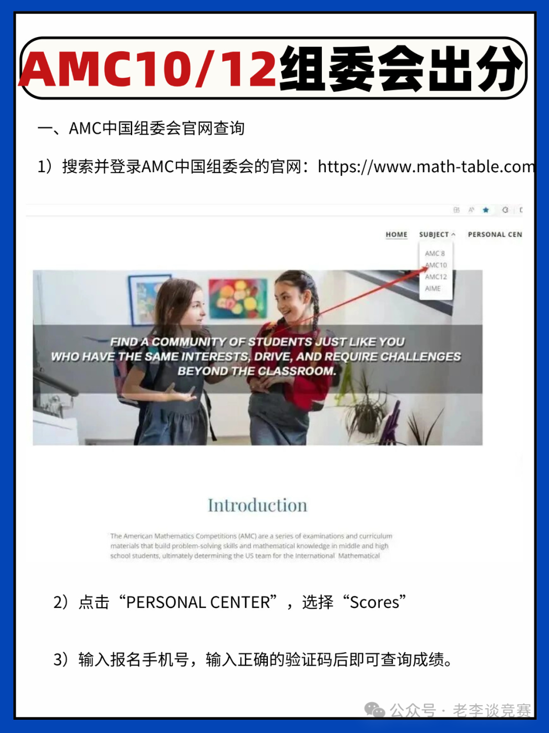 AMC10和12数学竞赛出分了！附查分攻略、分数线预测和AIME课程培训班