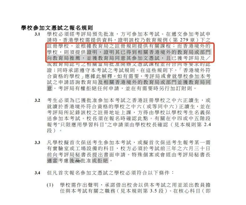 DSE报考新规则重磅更新 DSE报考新规则重磅更新