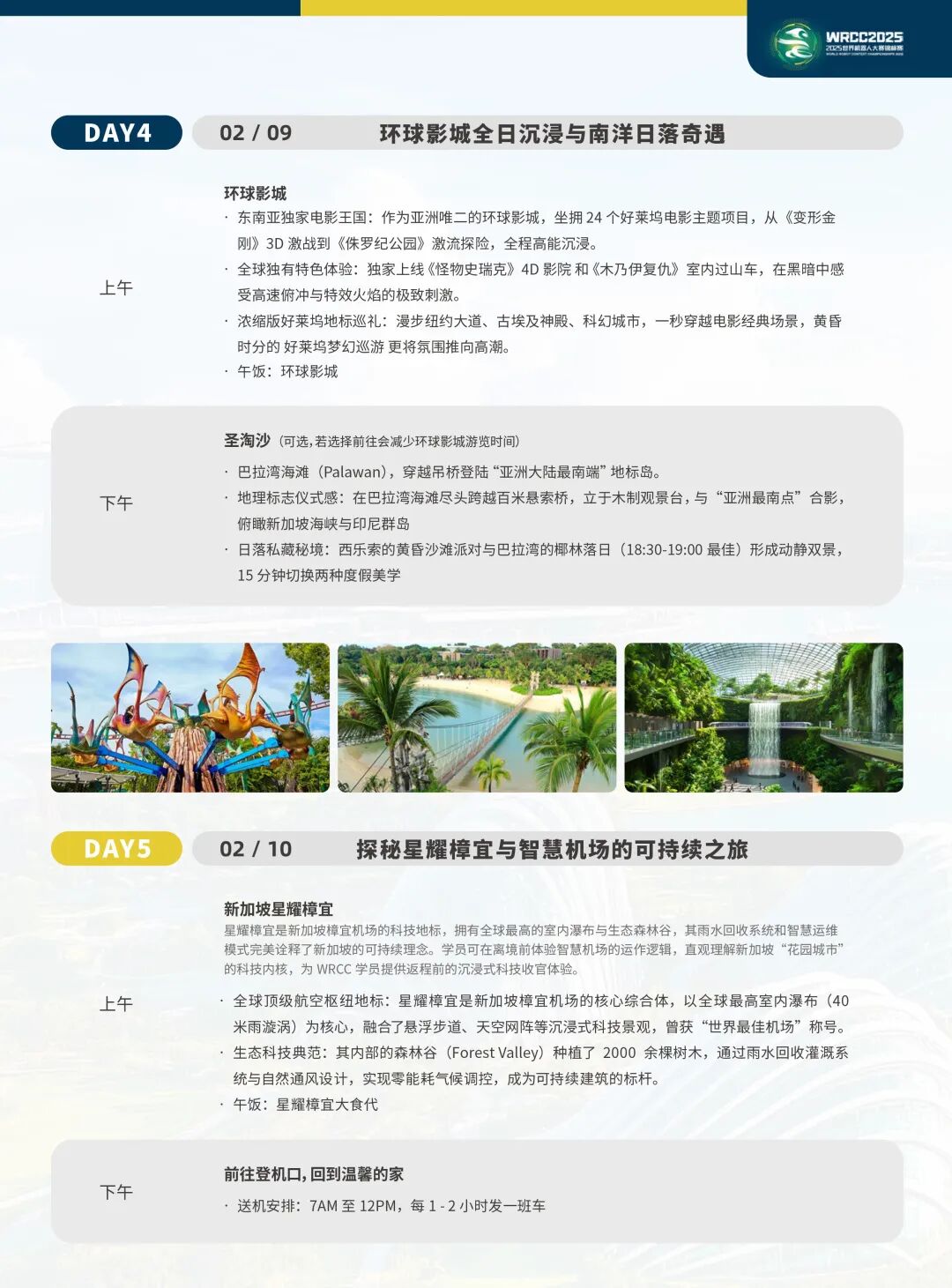 报名启动！2025 WRCC世界机器人大赛亚洲锦标赛