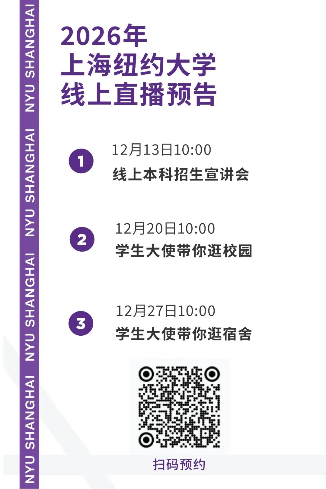 官方解读|2026 上纽大本科申请全流程拆解 官方解读|2026 上纽大本科申请全流程拆解