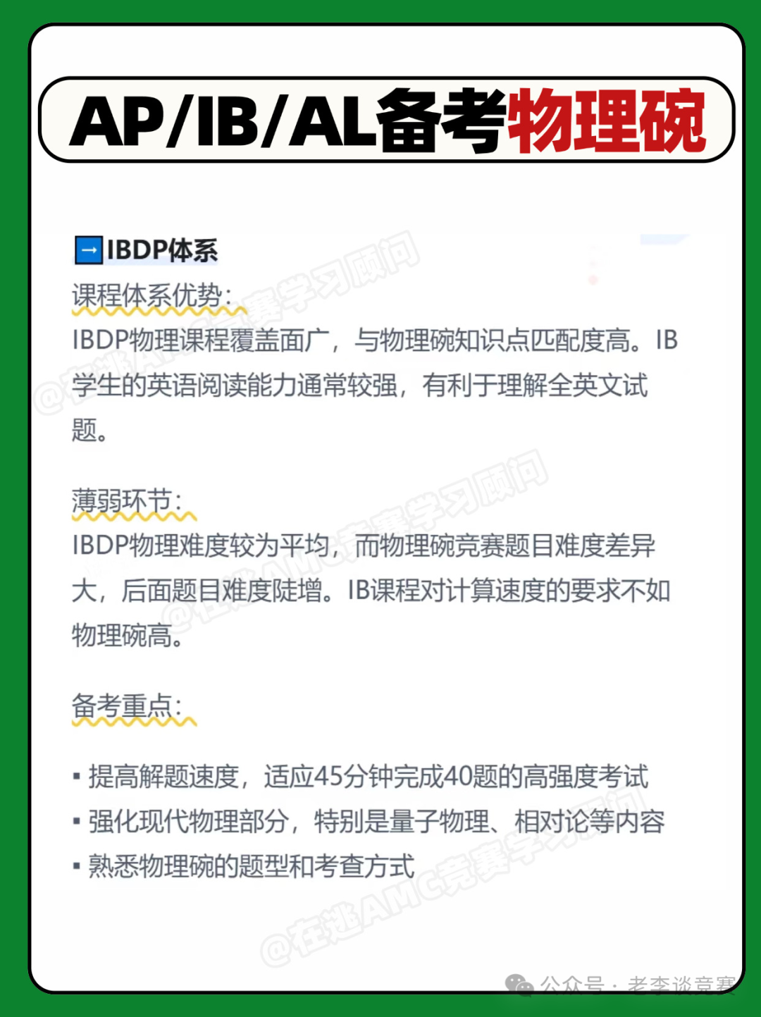 物理碗物理竞赛时间已出!AP、ALEVEL和IBDP课程体系怎么备考物理碗? 物理碗物理竞赛时间已出!AP、ALEVEL和IBDP课程体系怎么备考物理碗?