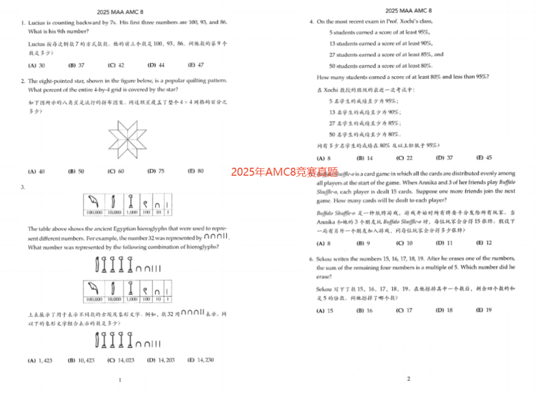 AMC8数学竞赛含金量如何？知识点有哪些？怎么备考？搞定这些事项，拿奖就不难啦！