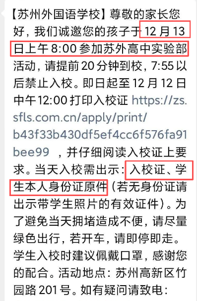 苏外自招抢人！南师大、星海开放日释放信号？创新班小匡班正在悄然签约…信息量太大！